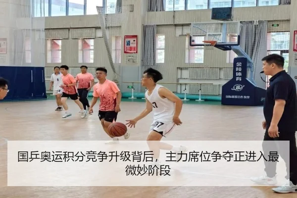 国乒奥运积分竞争升级背后，主力席位争夺正进入最微妙阶段 - DouYu